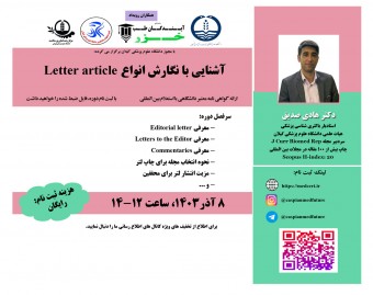 وبینار آشنايي با نگارش انواع Letter article