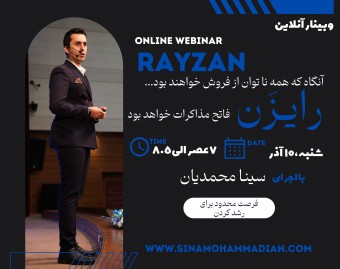 رایزن، چگونه دیگران را متقاعد کنیم و اثر گذار باشیم