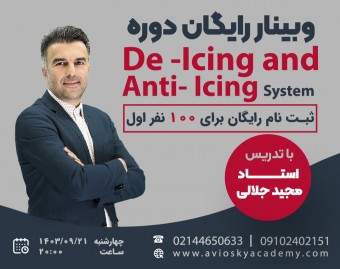 وبینار رایگان دوره De-iceing & Anti-iceing