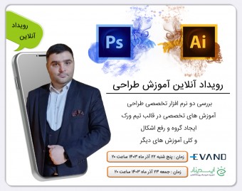 وبینار آموزش طراحی