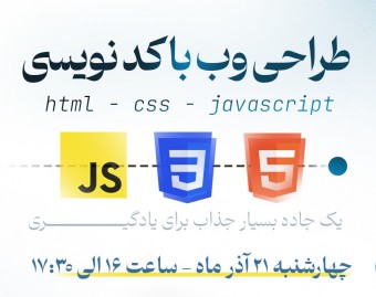 طراحی وب با کدنویسی