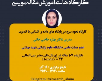 وبینار نحوه سرچ در پایگاه های داده و آشنایی با اندنوت