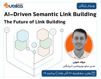 وبینار AI-Driven Semantic Link Building