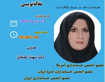 وبینار کارگاه آموزشی مقاله‌نویسی