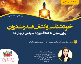 خودشناسی و کشف قدرت درون برای رسیدن به اهداف بزرگ و رهایی از رنج