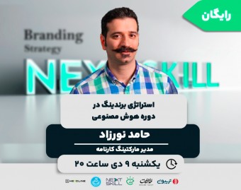 استراتژی برندینگ در دوره هوش مصنوعی
