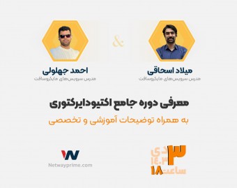 معرفی دوره جامع Active Directory به همراه توضیحات آموزشی Active Directory Hardening