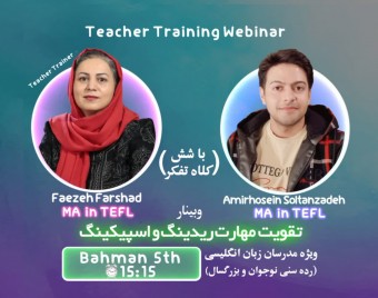 وبینار تقویت ریدینگ واسپیکینگ با شش کلاه تفکر