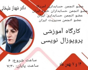 وبینار کارگاه آموزشی پروپوزال‌نویسی «مقطع کارشناسی‌ارشد و دکترا»