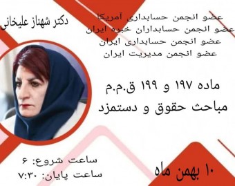 وبینار ماده 197 و 199 قانون مالیات‌های مستقیم
