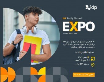 همایش حضوری تحصیل در خارج از کشور IDP - بهمن 1403
