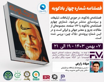 وبینار کتاب "  فصلنامه شماره چهار بادکوبه " : فیوچرمدیا 27