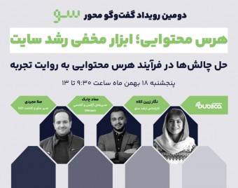 وبینار هرس محتوایی؛ ابزار مخفی رشد سایت