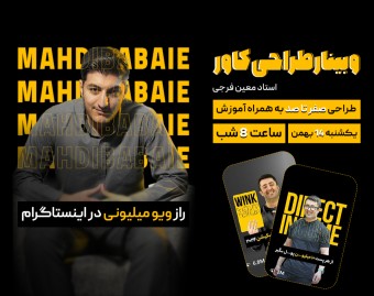 وبینار طراحی کاور اینستاگرام با فتوشاپ