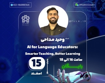وبینار AI for Language Educators: Smarter Teaching, Better Learning