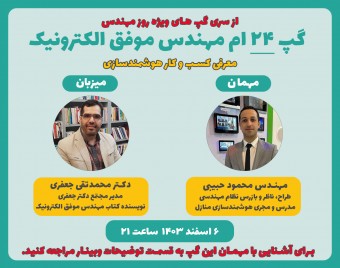 وبینار معرفی کسب و کار هوشمندسازی