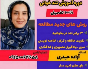 وبینار تندخوانی تمرکز فن بیان و اعتماد به نفس