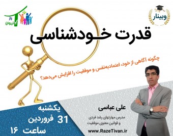 قدرت خودشناسی