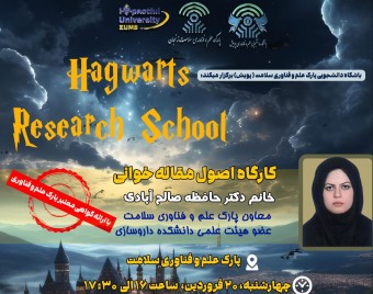 وبینار کارگاه اصول مقاله خوانی