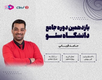 وبینار دوره دانشگاه سئو