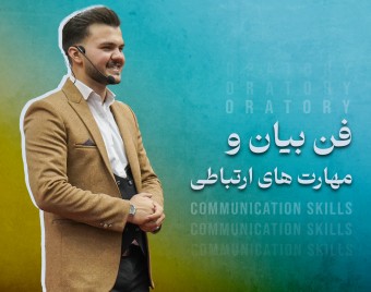 وبینار تیپ فن بیانم چیه؟!