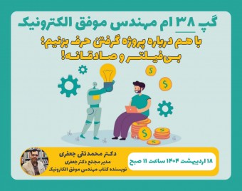 وبینار با هم درباره پروژه گرفتن حرف بزنیم؛ بی‌فیلتر و صادقانه!