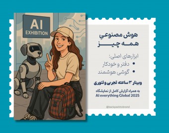 وبینار هوش مصنوعـــی