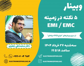 وبینار 5 نکته در زمینه EMI / EMC