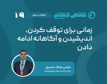 وبینار اهمیت تجربه، شکست‌ و شروع مجدد در زندگی و کار و روابط عاطفی