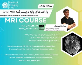 وبینار دوره پارامترهاي پايه و پيشرفته در تصويربرداري MRI (دوره دوم)