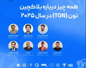همه چیز درباره بلاکچین تون (TON) در سال 2025
