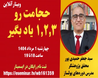 وبینار حجامت رو 1،2،3 یاد بگیر