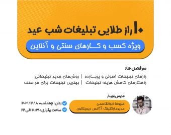 پلن 6 ماهه فروش میلیاردی بازار شب عید 1405