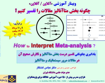 وبینار تفسیر کاربردی «متاآنالیز» در مقالات