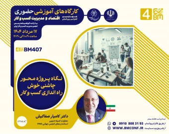 وبینار نگاه پروژه محور چاشنی خوش راه اندازی کسب و کار