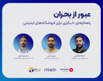 وبینار عبور از بحران
