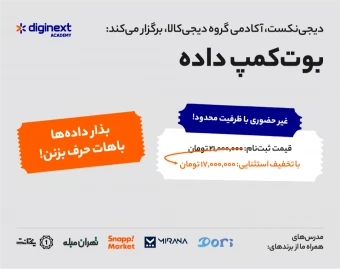 وبینار بوتکمپ علم داده