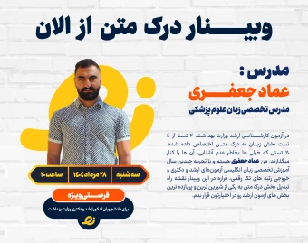 وبینار درک متن از الان