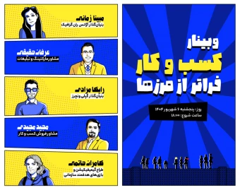 وبینار کسب و کار فراتر از مرزها