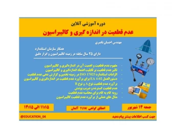 وبینار عدم قطعیت در اندازه گیری و کالیبراسیون