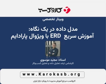 مدل داده در یک نگاه: آموزش سریع ERD با ویژوال پارادایم