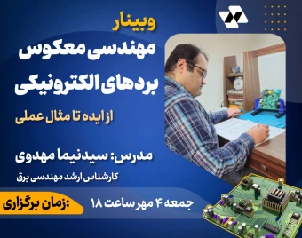 وبینار مهندسی معکوس | از ایده تا مثال عملی