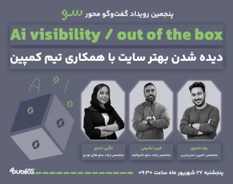 وبینار Ai visibility/ Out of the box