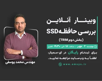 وبینار تخصصی  TRIMدر SSD