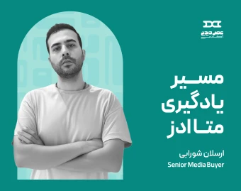 وبینار دوره ۵ ساعته آموزش کار با متا ادز