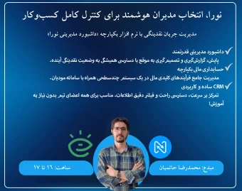 معرفی داشبورد مدیریت آینده نگار و پیش بینی جریان نقدینگی