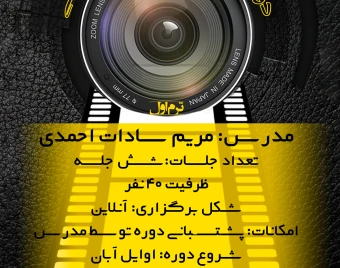 عکاسی مقدماتی