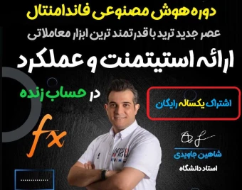 وبینار هوش مصنوعی فاندامنتال