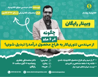 "کد4" چطور در ۶ ماه از مهندس تئوری‌کار به طراح محصول درآمدزا تبدیل شوی؟