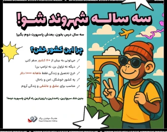وبینار سه سال درس بخون شهروند شو